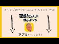 【焚火会】阿諏訪とじゅんいち：新しいタープの張り方に阿諏訪にやける　　　　　　　the man who implements the new tarp setup method is humorous