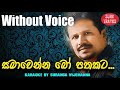 Samawenna Bo Pathakata Karaoke Without Voice Chandana Liyanarachchi Songs