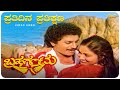 Prathidina Prathikshana Video Song | Brahma Gantu | Saritha, Sridhar | SVD Golden Songs