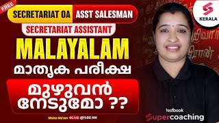 Day 15 FREE Course for Kerala PSC Secretariat OA and Assistant Salesman | പരീക്ഷ by Nisha Ma'am