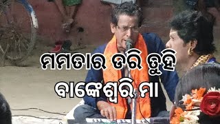 ଚିକିଟି ‌ଗଡ‌ ମାଁ ବାଳକୁମାରି ପାଲା ଦଳ