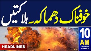 Samaa News Headlines 10AM | Blast in Peshawar | 10 March 2024 | SAMAA TV