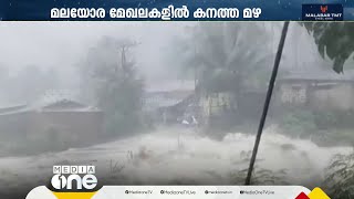 കോഴിക്കോടും കനത്ത മഴ; ചെമ്പുകടവ് പാലത്തിൽ വെള്ളം കയറി | Kozhikode rain