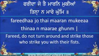 Gurbani | FARIDA BURE DA BHALA KAR | Read Bhagat Farid Bani along with Bhai Gurdev Singh Ji