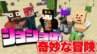 ジョジョのスタンド能力を使ってエンダードラゴンを倒せ！【Minecraft/マインクラフト】