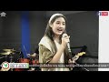 บ้านทรายทอง สวลี ผกาพันธุ์ cover by อลิส the golden song @s2s studio live ep 47