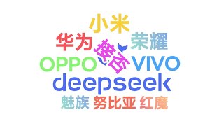 遥遥领先!华为小艺抢先接入Deepseek,非华为手机用户也能免费使用