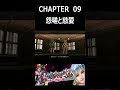 【お姉チャンバラz～カグラ　with　nonono】神楽＆沙亜也編　chapter０９　怨嗟と慈愛