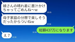 母子家庭の私を軽蔑して、娘の七五三の着物に墨汁をかけたママ友が「お前らうざい」と笑っていた。しかし、勝ち誇る性格の悪い彼女にある真実を伝えた時の反応が面白かった。