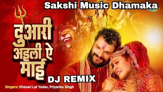 दुआरी अइली ऐ माई | #Khesari Lal Yadav | Duari Aili Ae Mai | #Priyanka Singh| #bhojpuri Song | #video