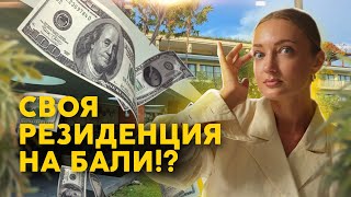 🚀 Такого ты больше встретишь! Резиденция за 200K$ на берегу океана на Бали! Обзор места