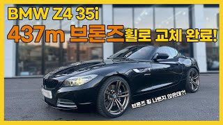 BMW Z4에 bmw M4 순정휠을 끼웠을때 느낌은??