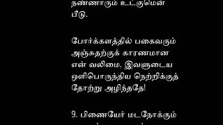 குறள் அத்தர் பூசிக்கொண்டு....                        தகையணங்குறுத்தல் 2