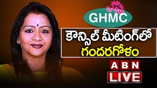 🔴LIVE : GHMC Council Meeting LIVE | Mayor Gadwal Vijayalakshmi | ABN LIVE