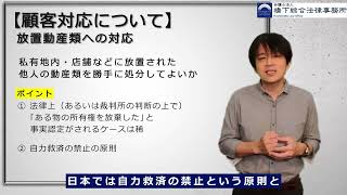 【解説】顧客対応について【弁護士法人橋下綜合法律事務所】