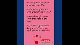 অনেক কথা গোপন থাকে একটি কথায় আমি কিছু জানি না।অনেক অধিকার লুকিয়.#A2Z life changing motivation video#