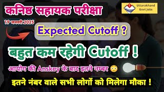 कनिष्ठ सहायक सटीक Expected Cutoff 2025  Kanisth shayak Cutoff 2025