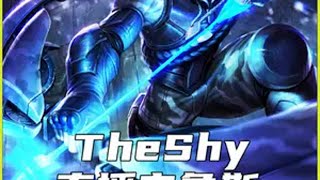 theshy最近停播，我们看看他之前怎么折磨对手的 lol theshy 游戏 毫无技术含量的操作