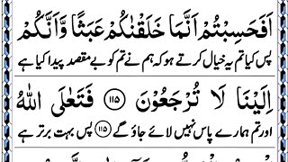 Surah Al Muminoon Last 4 Verses 7 times || With Urdu Translation || Al Muminoon Last 4 Ayat