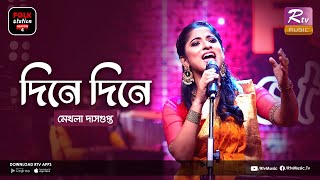 DINE DINE | দিনে দিনে | Mekhla Dasgupta | Folk Station Season 4 | Rtv Music