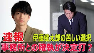 伊藤健太郎の新しい門出、信頼崩壊の真実とは？  #伊藤健太郎, #退所発表, #ひき逃げ事件, #違約金問題, #芸能界の闇, #信頼崩壊, #新しいスタート, #JPr-24h