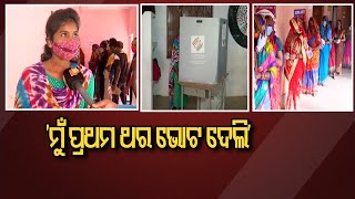 ଆମେ ଆମ ବିଧାୟକ ବାଛିବୁ  | Odisha Reporter