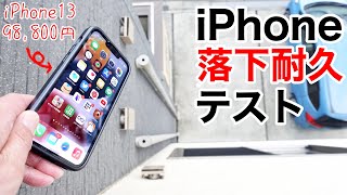 iPhoneおすすめケース ライノシールドで落下耐久テストを実施した結果