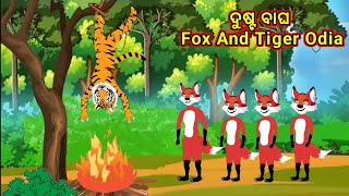 odia fox and tiger || odia cartoon story