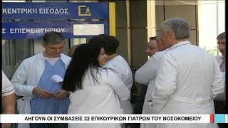 Βόλος Λήγουν οι συμβάσεις 22 επικουρικών γιατρών του νοσοκομείου 101018