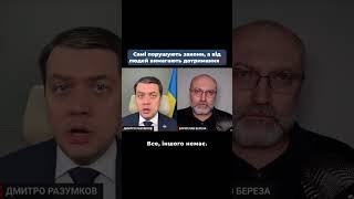 Гарні слова!                   #новиниукраїни #news #новини #війнавукраїні2024