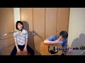 『恋（松山千春）』covered by ひでボー＆絵夢