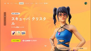 ゆっくり紹介アイテムショップ/2024年6月14日【フォートナイト/Fortnite】