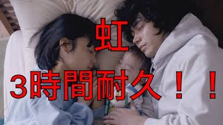 【菅田将暉】虹 3時間耐久！！【耐久】【3時間耐久】【作業用】【作業用BGM】【BGM】