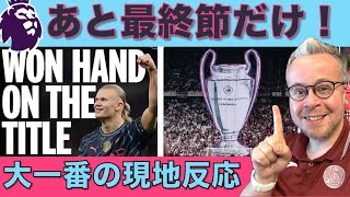 スパーズ対シティ！現地新聞の反応と優勝・CL争いについて