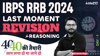 IBPS RRB 2024 | Reasoning Last Moment Revision Day-1 | By Saurav Singh