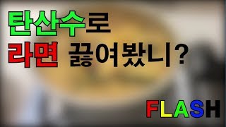 반듯ⓒ 저작권 서포터즈 9월 1차 영상9팀 FLASH