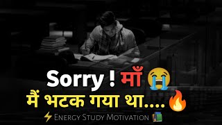 Sorry 😔 Mom ! | Best Motivational video For Student | Study Status