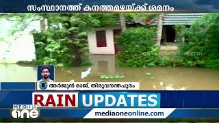 സംസ്ഥാനത്ത് കനത്തമഴയ്ക്ക് ശമനം; ഏഴ് ജില്ലകളിൽ റെഡ് അലേർട്ട് പിൻവലിച്ചു