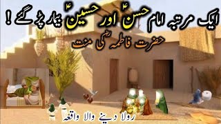 Hazrat Fatima ki nazr ka Waqia|Hazrat imam hassan hussain ka Waqia|Seerat Rasool Tv