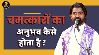 चमत्कारों का अनुभव कैसे होता है? || Trinitarian Blessing 117 || Fr. Liju VC || JAI YESU TV