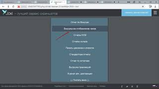 Визуальное отображение чеков. Отчет. Кассир5