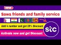 How to activate sawa friends and family service | Stc new service 2023 | 25% Discount on 4 number