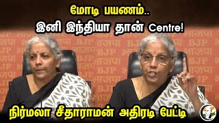 மோடி பயணம்..இனி இந்தியா தான் Centre! | Nirmala Sitharaman Pressmeet On PM Modi Visit At Egypt