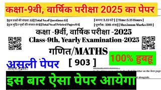 CLASS 9TH MATHS REAL PAPER SOLUTION 2025// वार्षिक परीक्षा 2025 कक्षा 9 गणित पेपर हल//