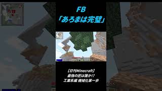 あろまほっと信者なFB777【MSSP切り抜き】#shorts