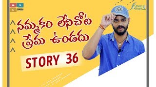 Story 36 | Nammakam leni chota Prema undadhu | Vamsee Krishna Reddy | Stories Create U