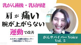 運動することで痛みが改善した【ルネサンス運動支援センター　ご利用者様インタビュー】