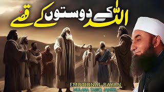 Allah Ke Doston Ke Qissey | Emotional Bayan by Molana Tariq Jameel 2024