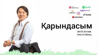 🎵Қарындасым | Өктем Алтаев