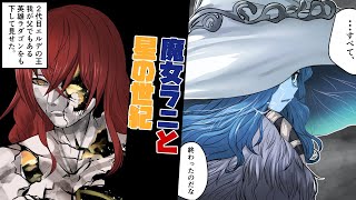 【エルデンリング】囚人王と魔女と星の世紀Part31【ELDEN RING】【ゆっくり実況】